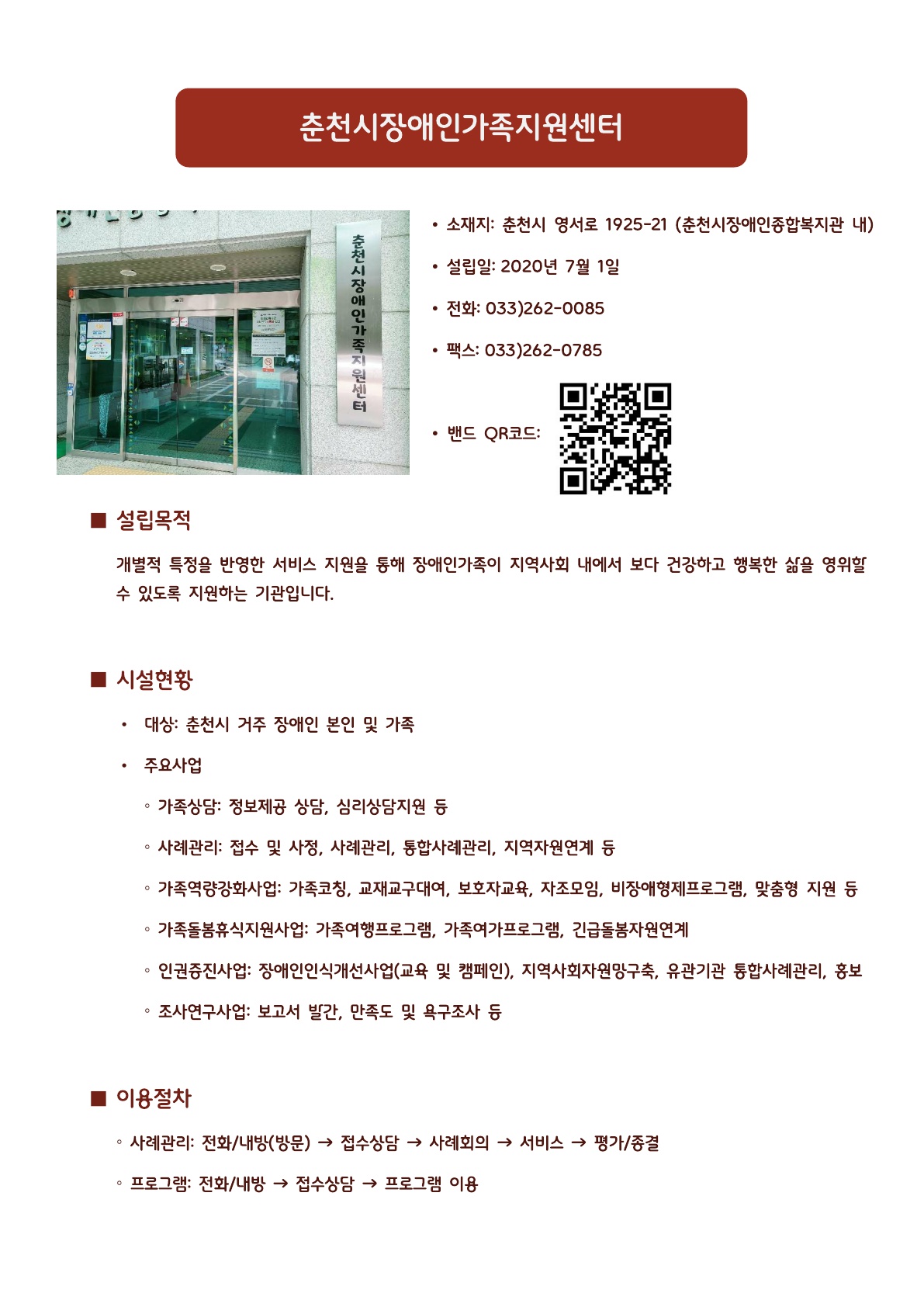 춘천시장애인가족지원센터.jpg