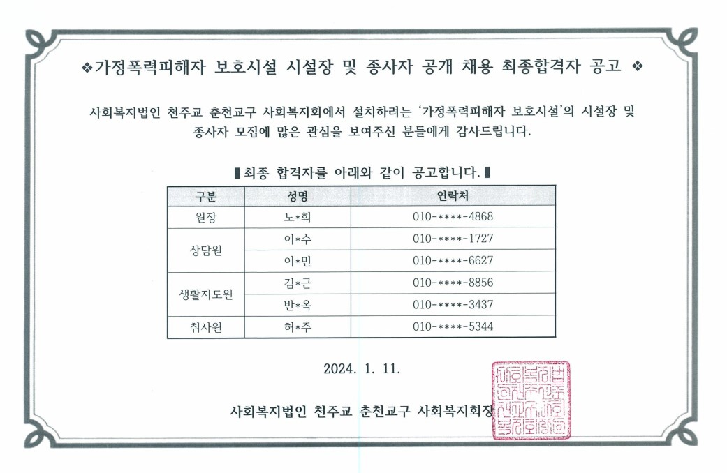 합격자 공고20240111.jpg