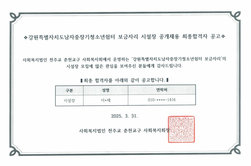 최종합격자공고_보금자리시설장.jpg