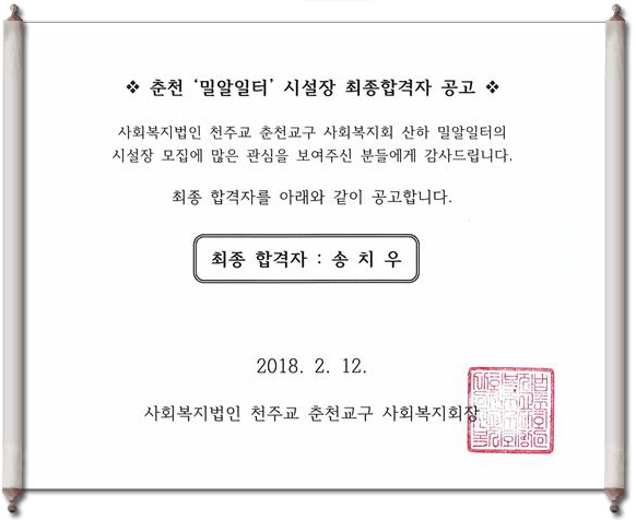 밀알일터최종합격자공고.jpg