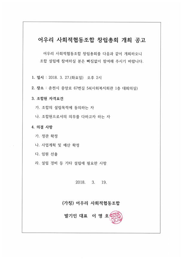 창립총회 개최공고.jpg
