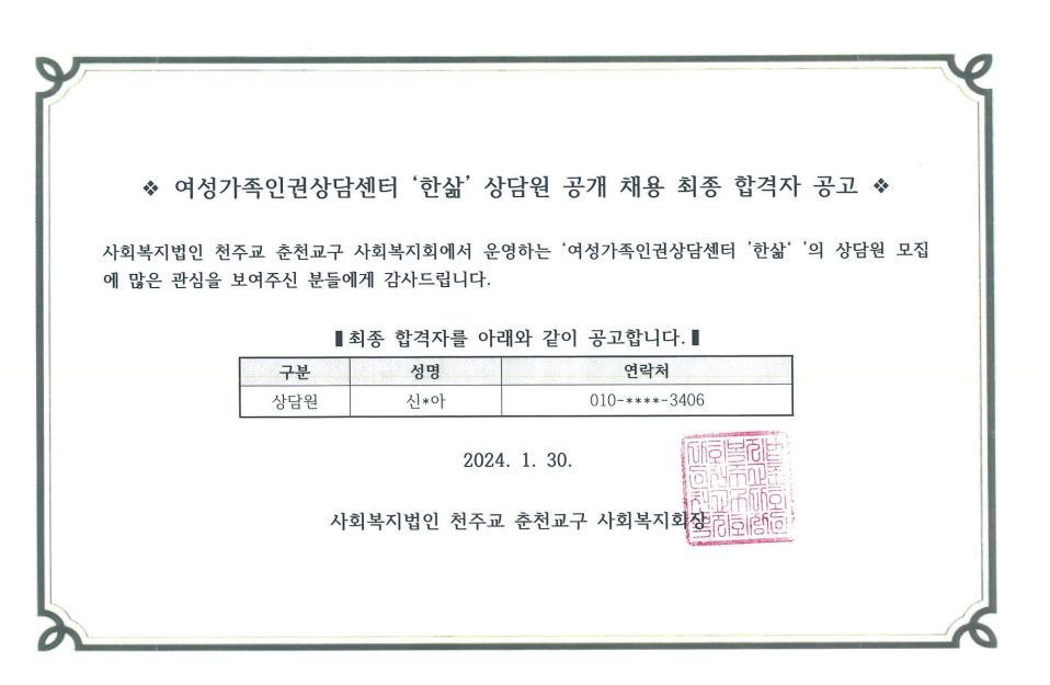 20240130-합격자공고.JPG