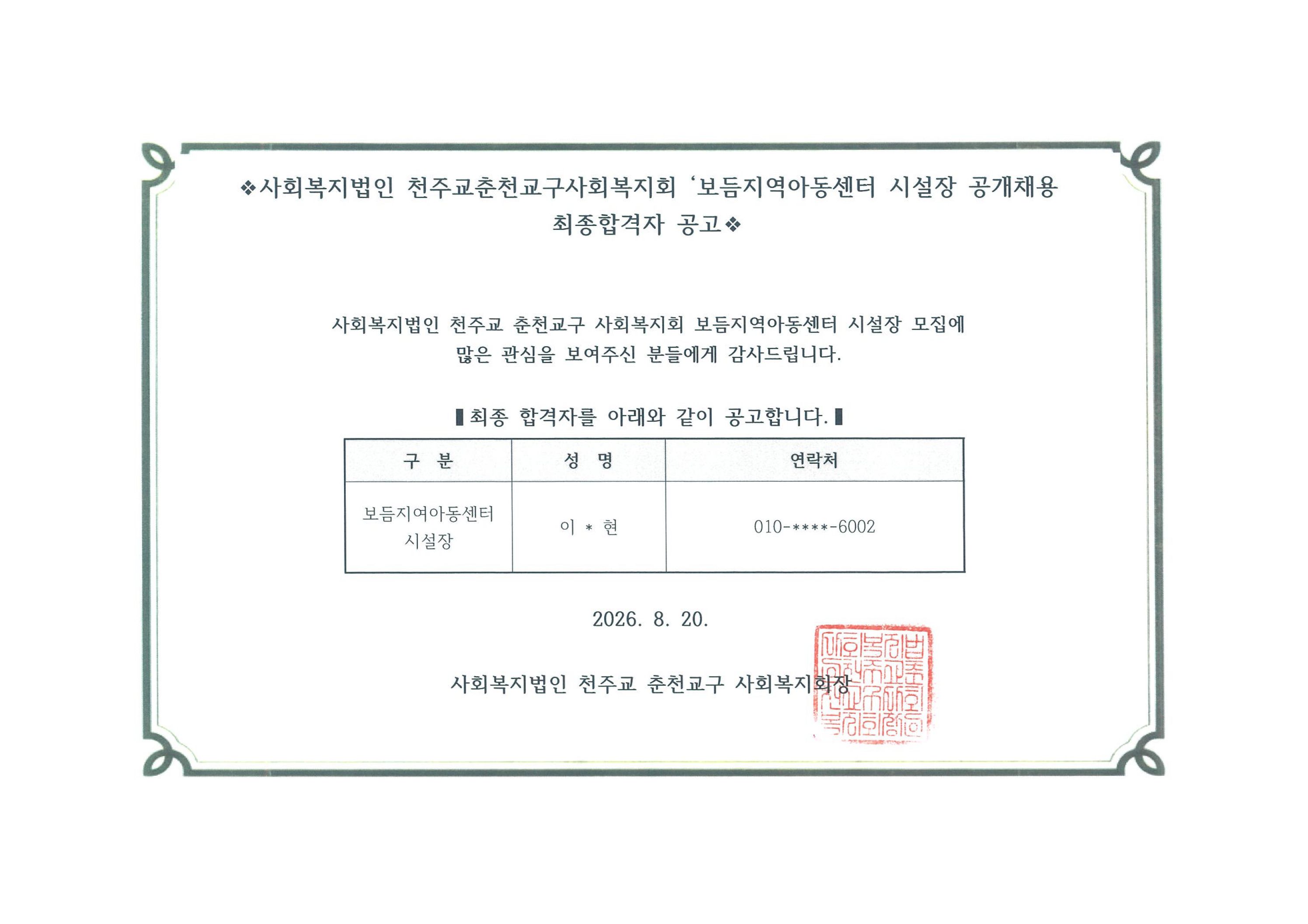 합격 공고문.jpg