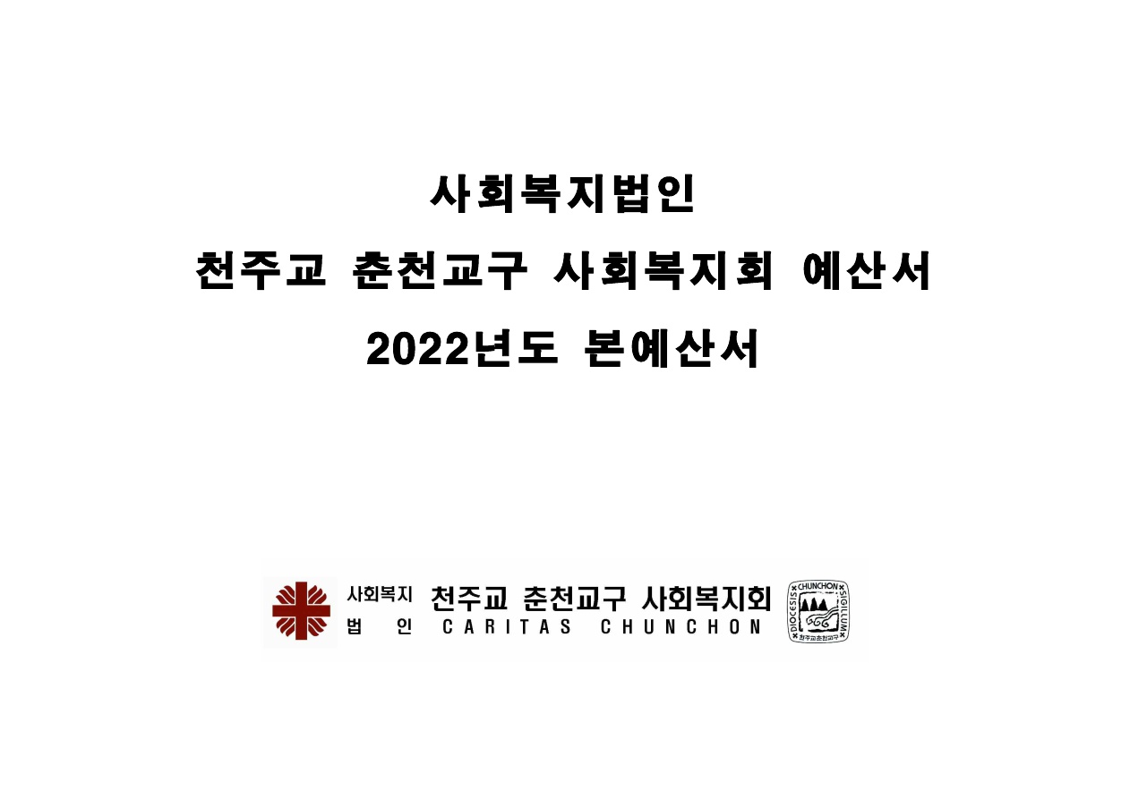 2022년 예산서_1.jpg