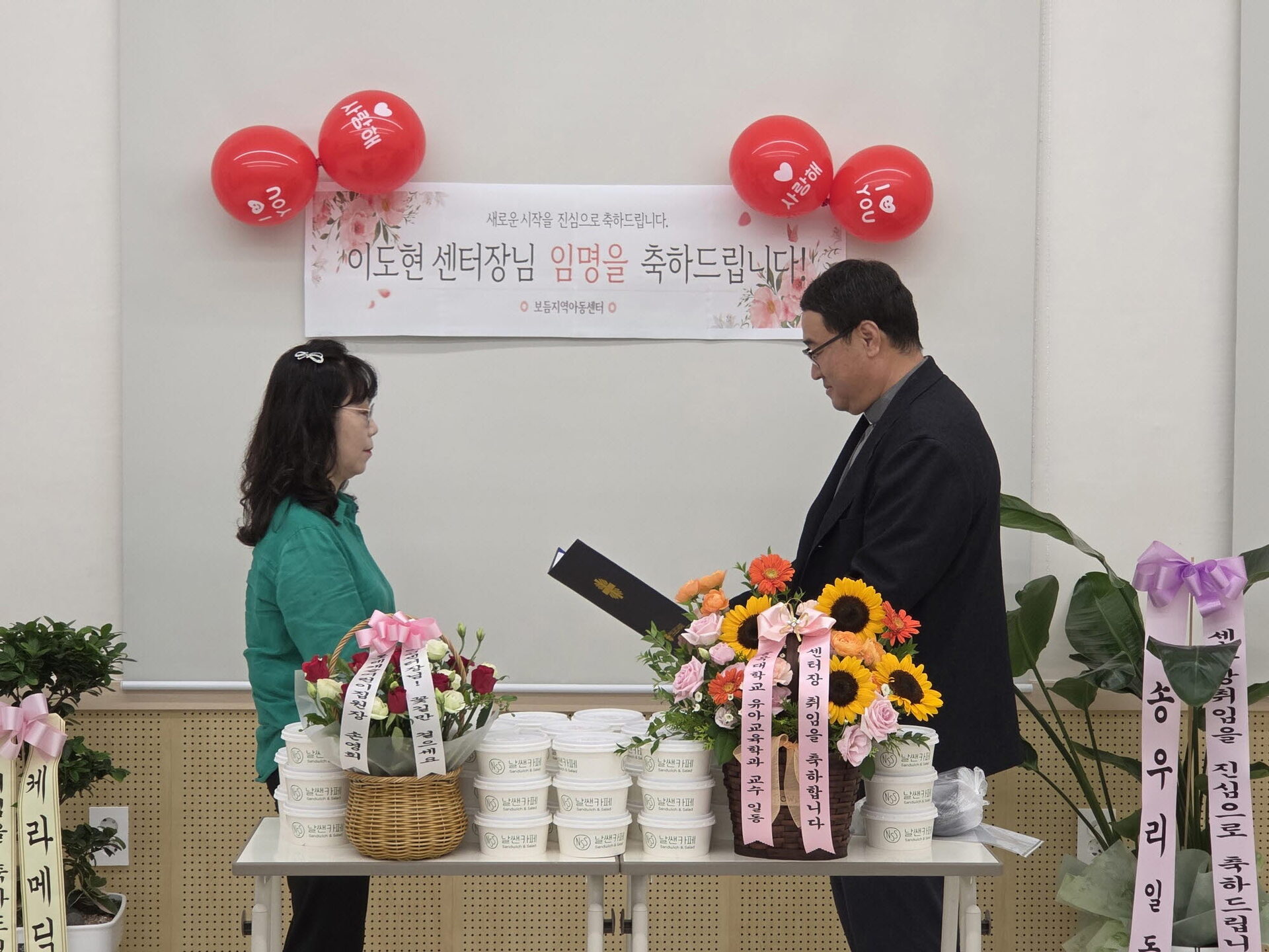 보듬지역아동센터 시설장 임명장 수여
