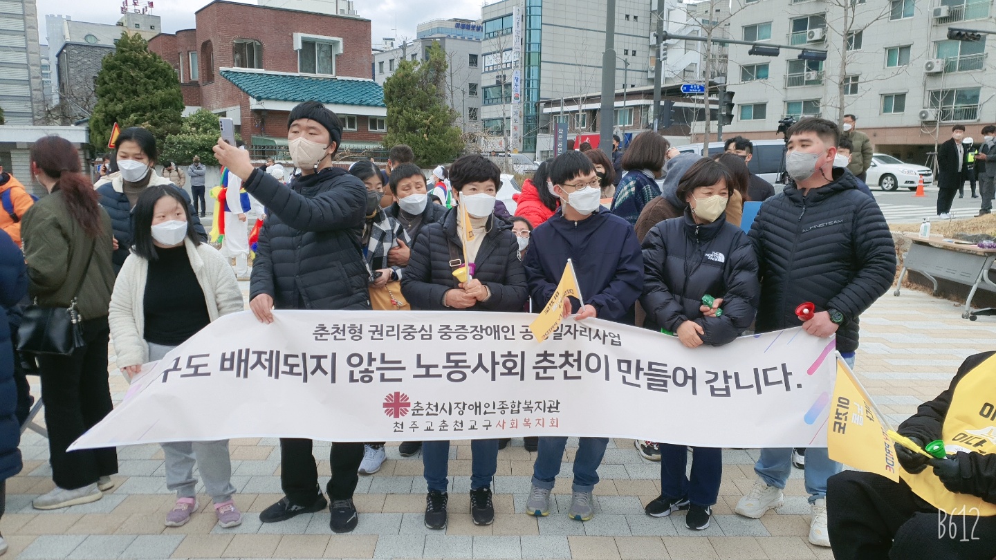 춘천시장애인종합복지관_춘천형권리중심 중증장애인 공공일자리사업 발대식 참여.jpg