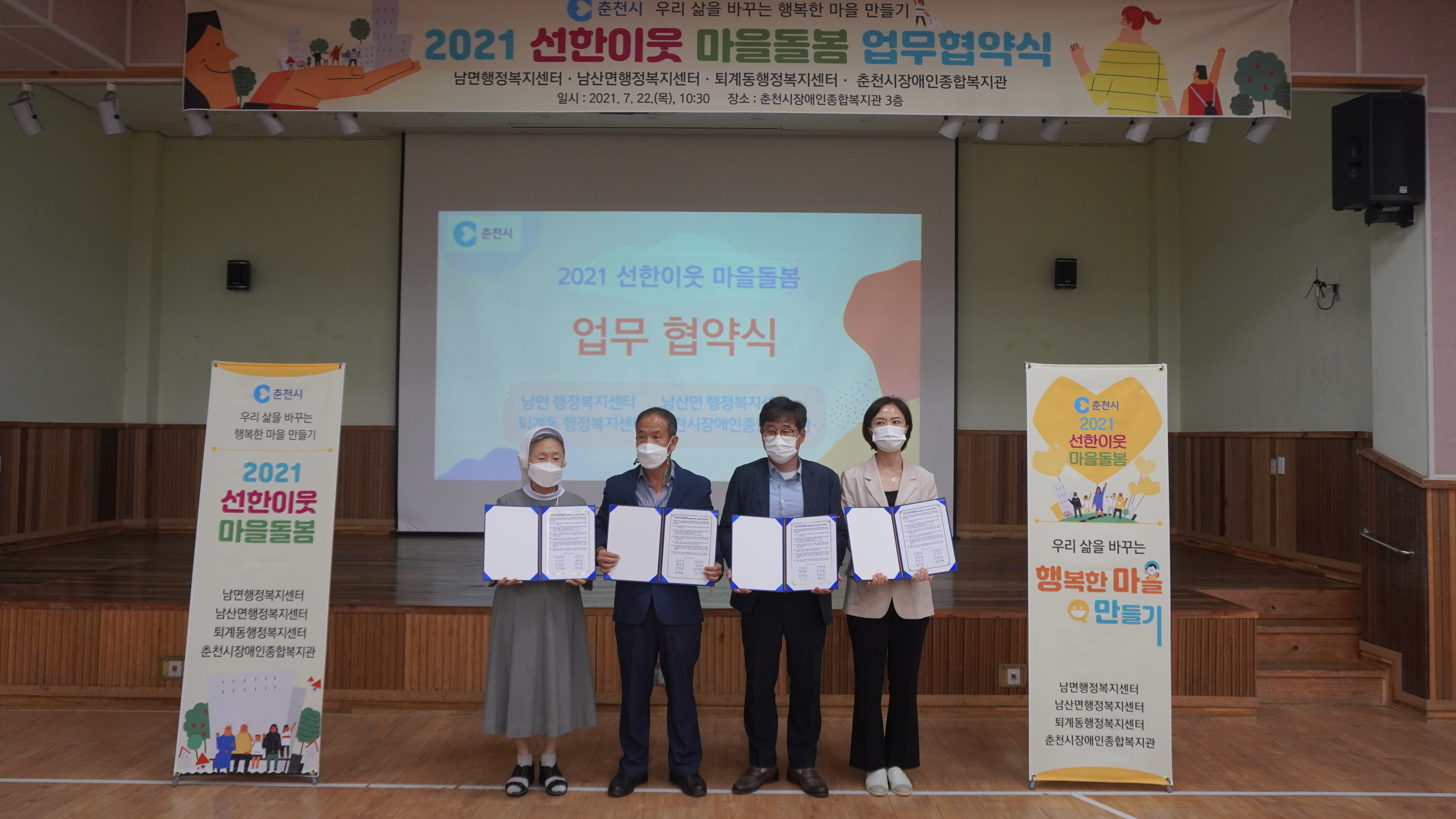 7월 22일, ‘선한이웃 마을돌봄’ 업무협약식 진행