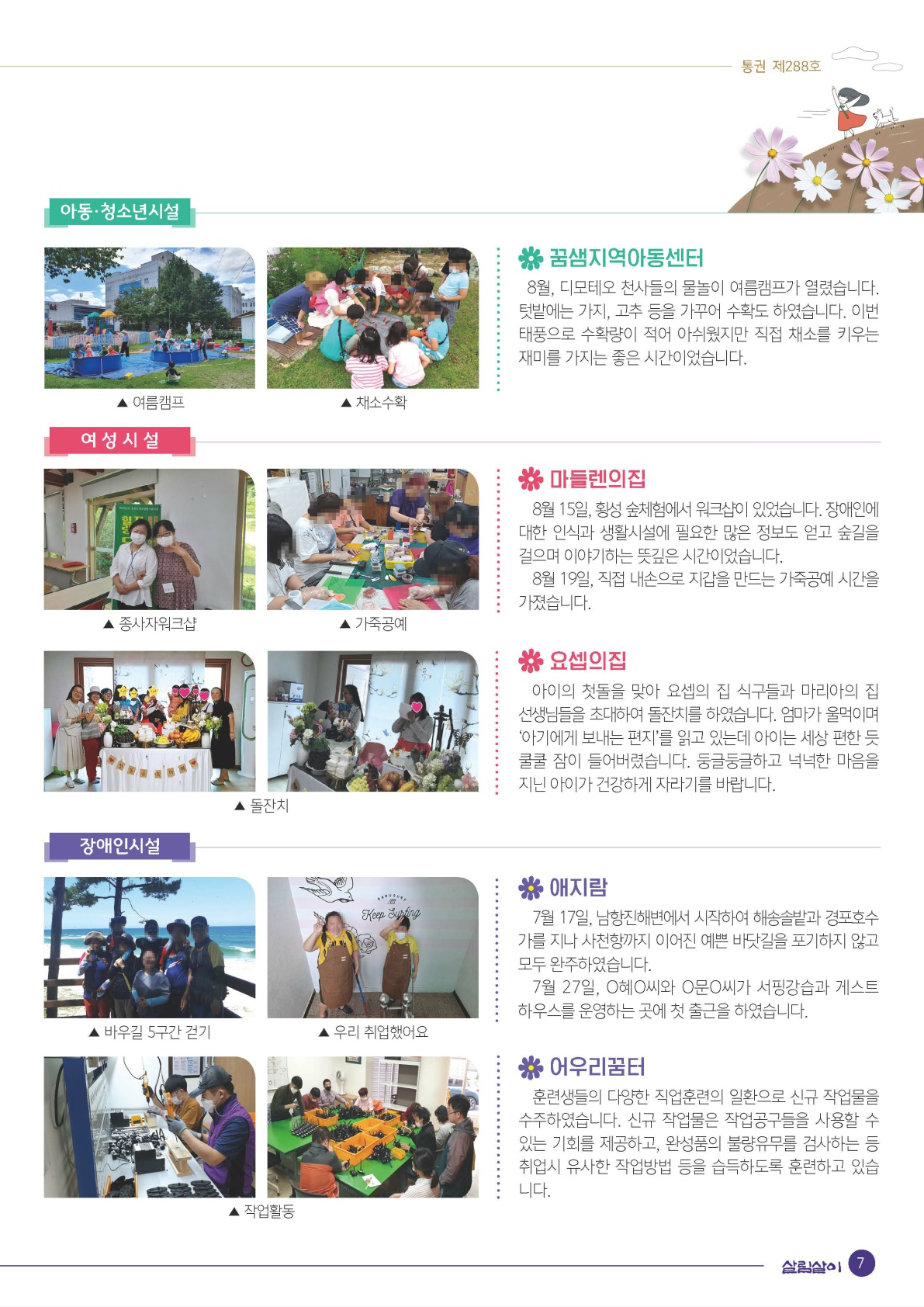 살림살이 제288호(가을)_7.jpg