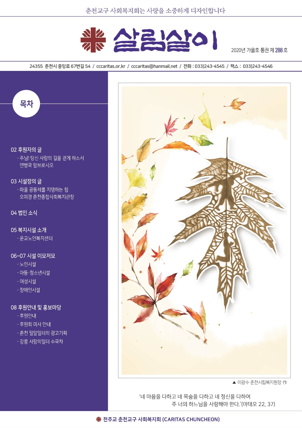 살림살이 제288호(가을)_1.jpg
