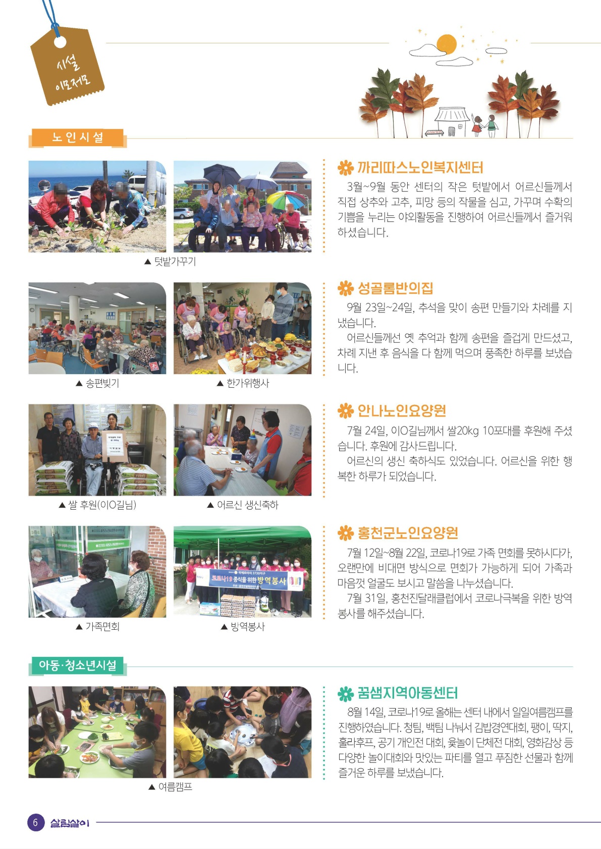 살림살이 제288호(가을)_6.jpg
