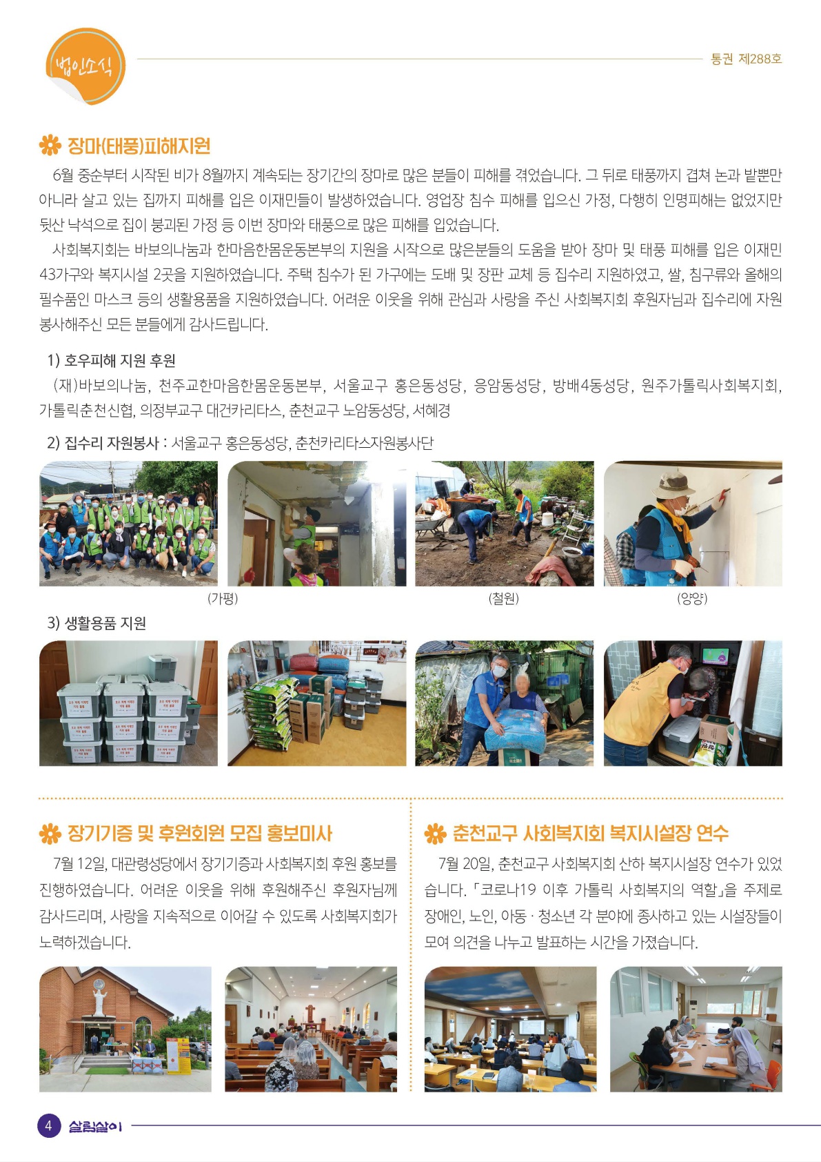 살림살이 제288호(가을)_4.jpg