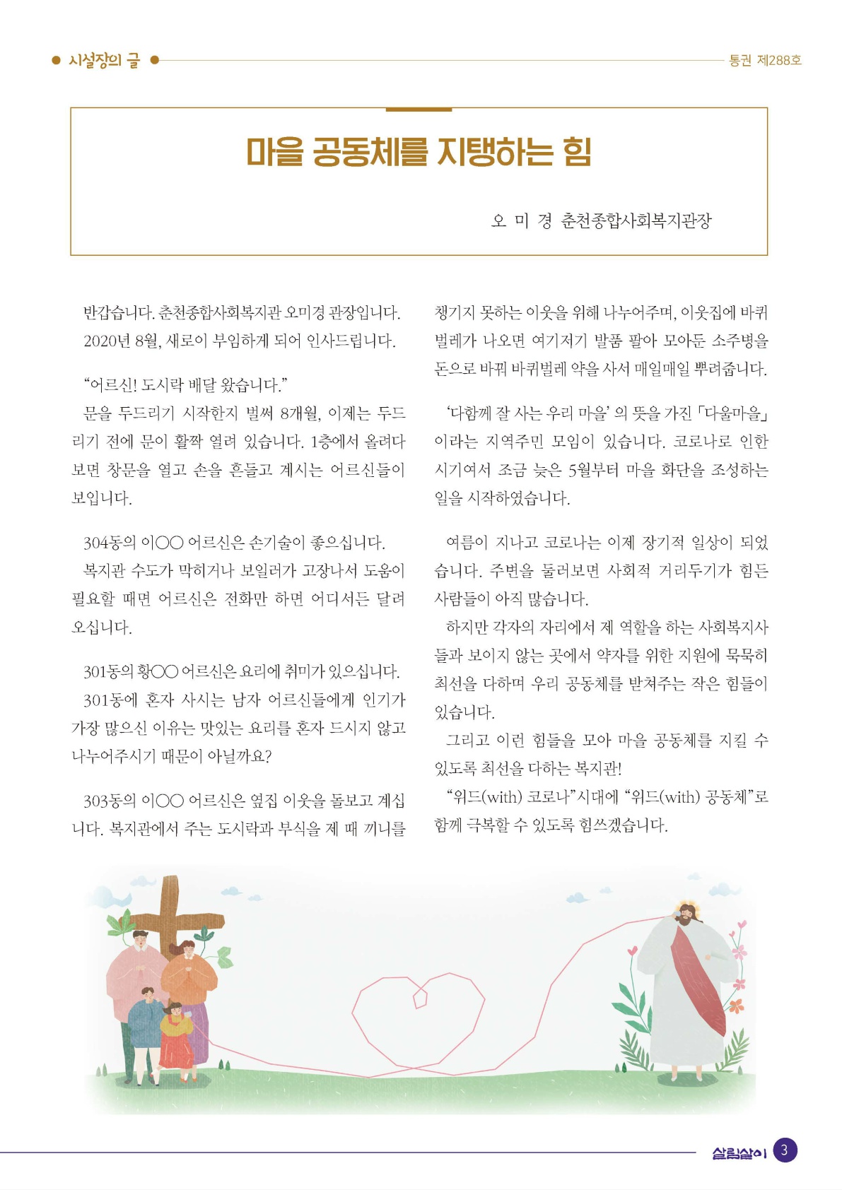 살림살이 제288호(가을)_3.jpg