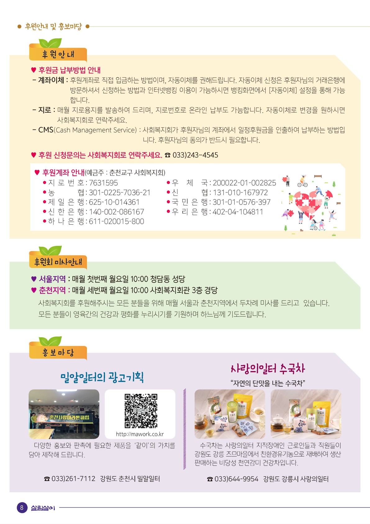 살림살이 제288호(가을)_8.jpg
