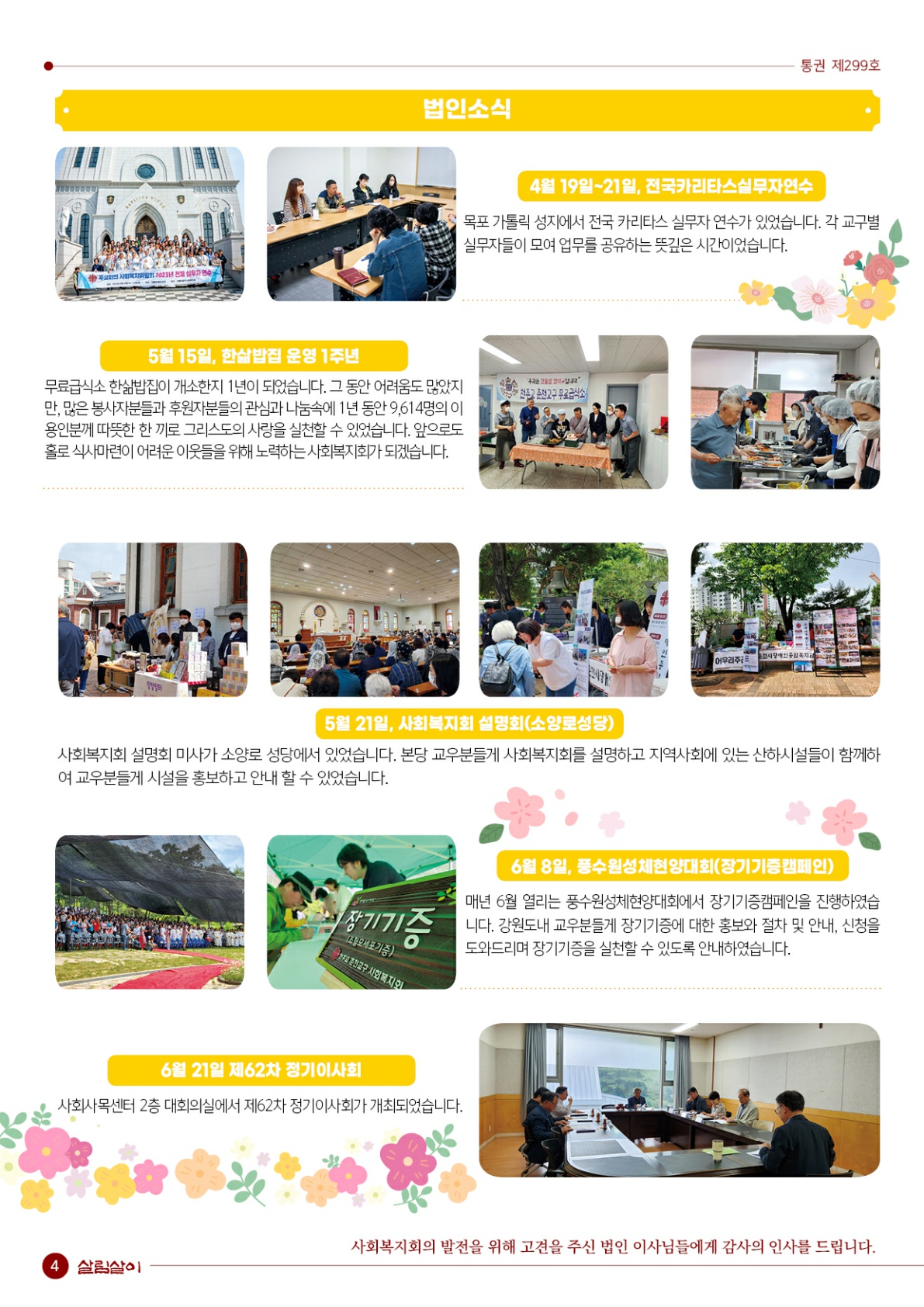 살림살이_제299호(2023년 여름호)_4.jpg