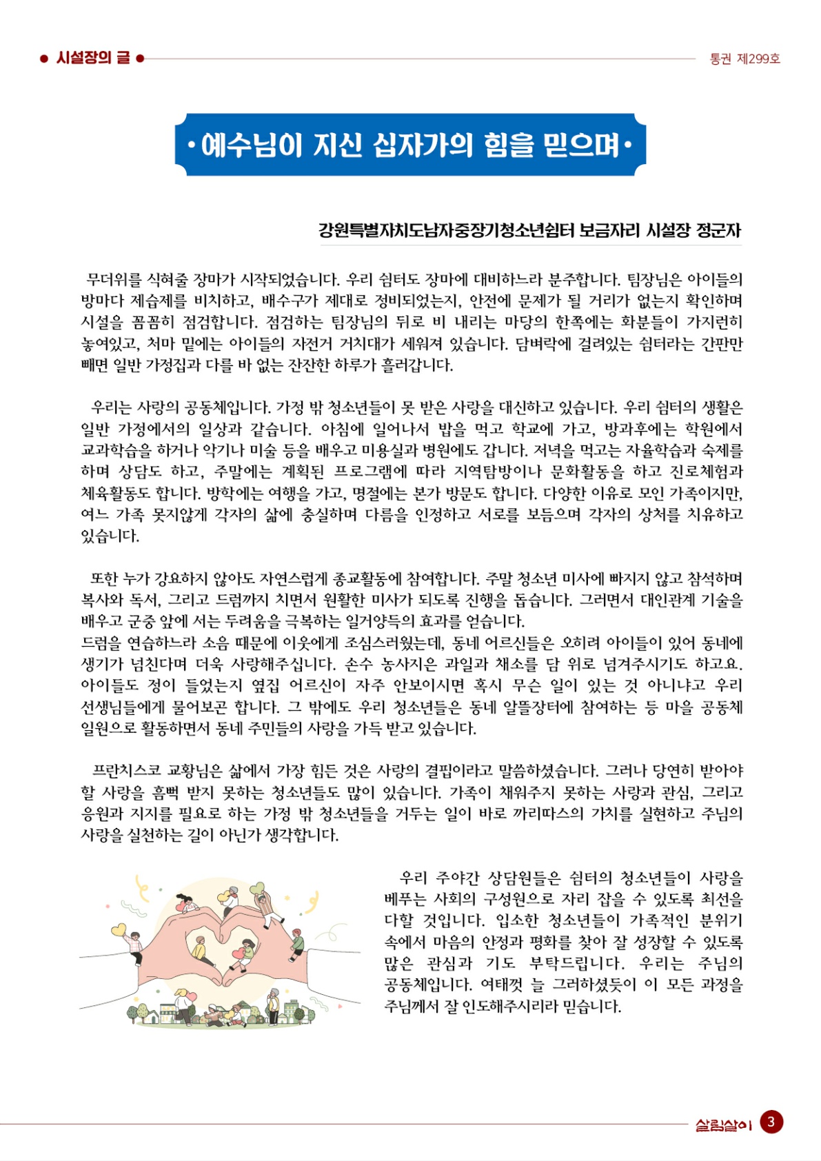 살림살이_제299호(2023년 여름호)_3.jpg