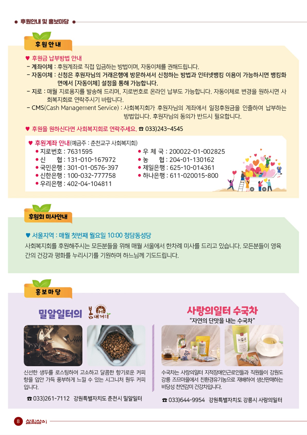 살림살이_제299호(2023년 여름호)_8.jpg