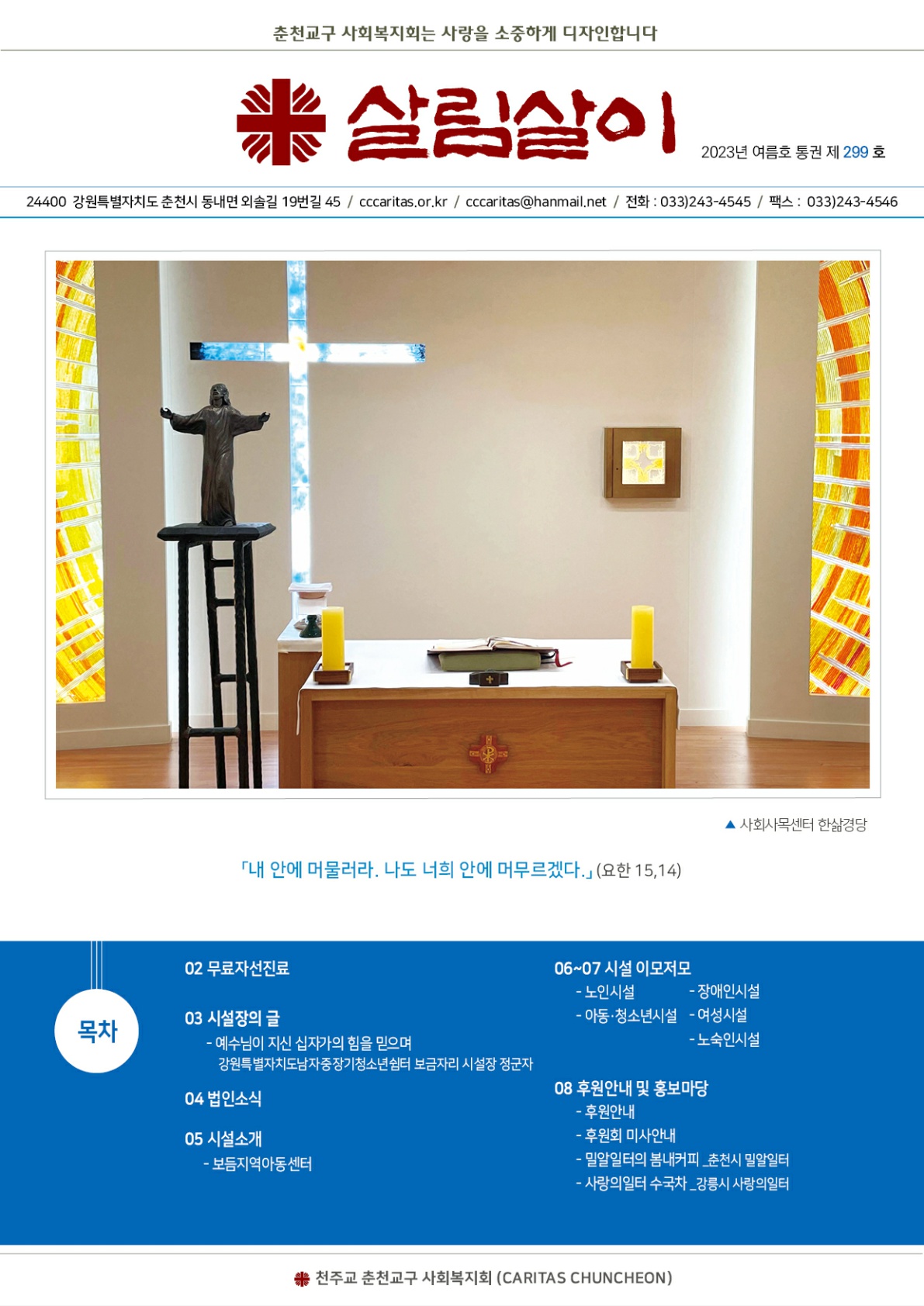 살림살이_제299호(2023년 여름호)_1.jpg