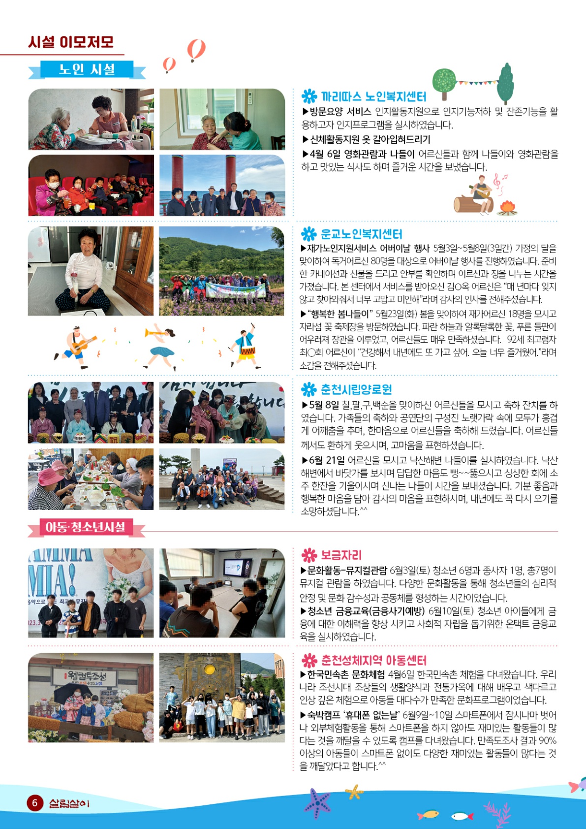 살림살이_제299호(2023년 여름호)_6.jpg