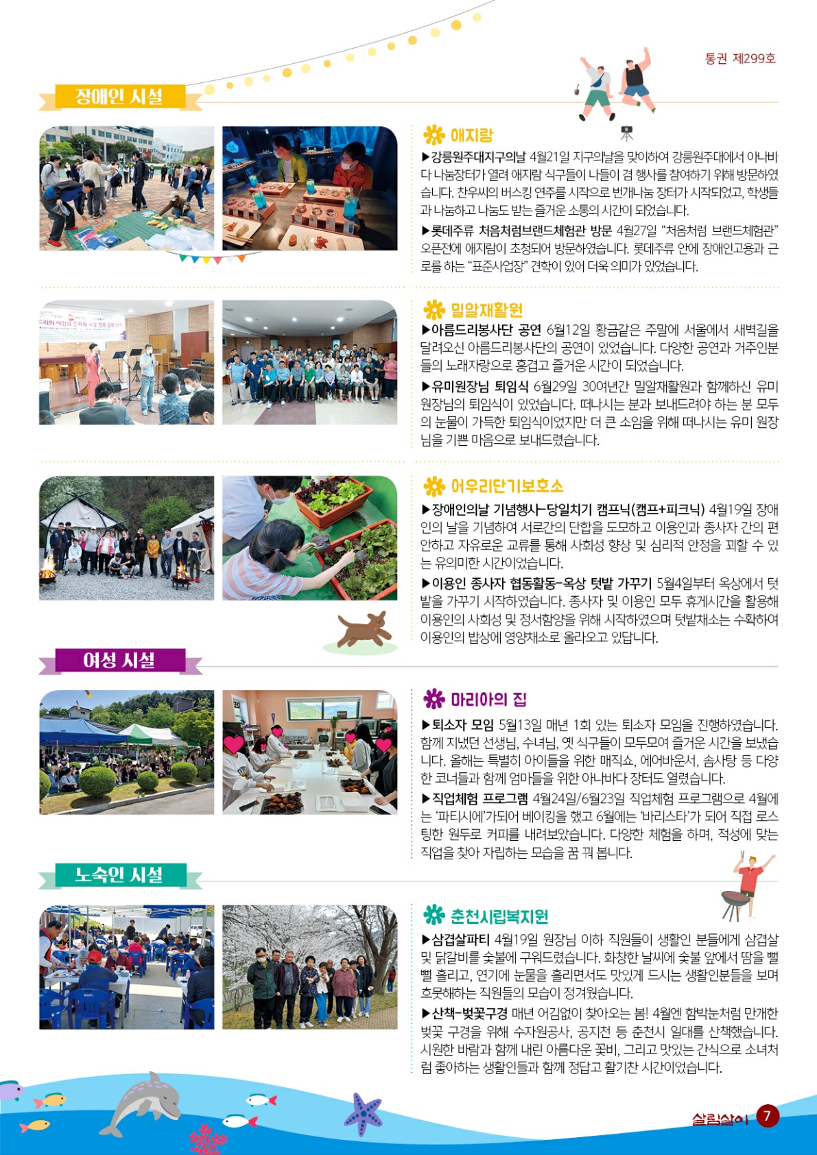 살림살이_제299호(2023년 여름호)_7.jpg
