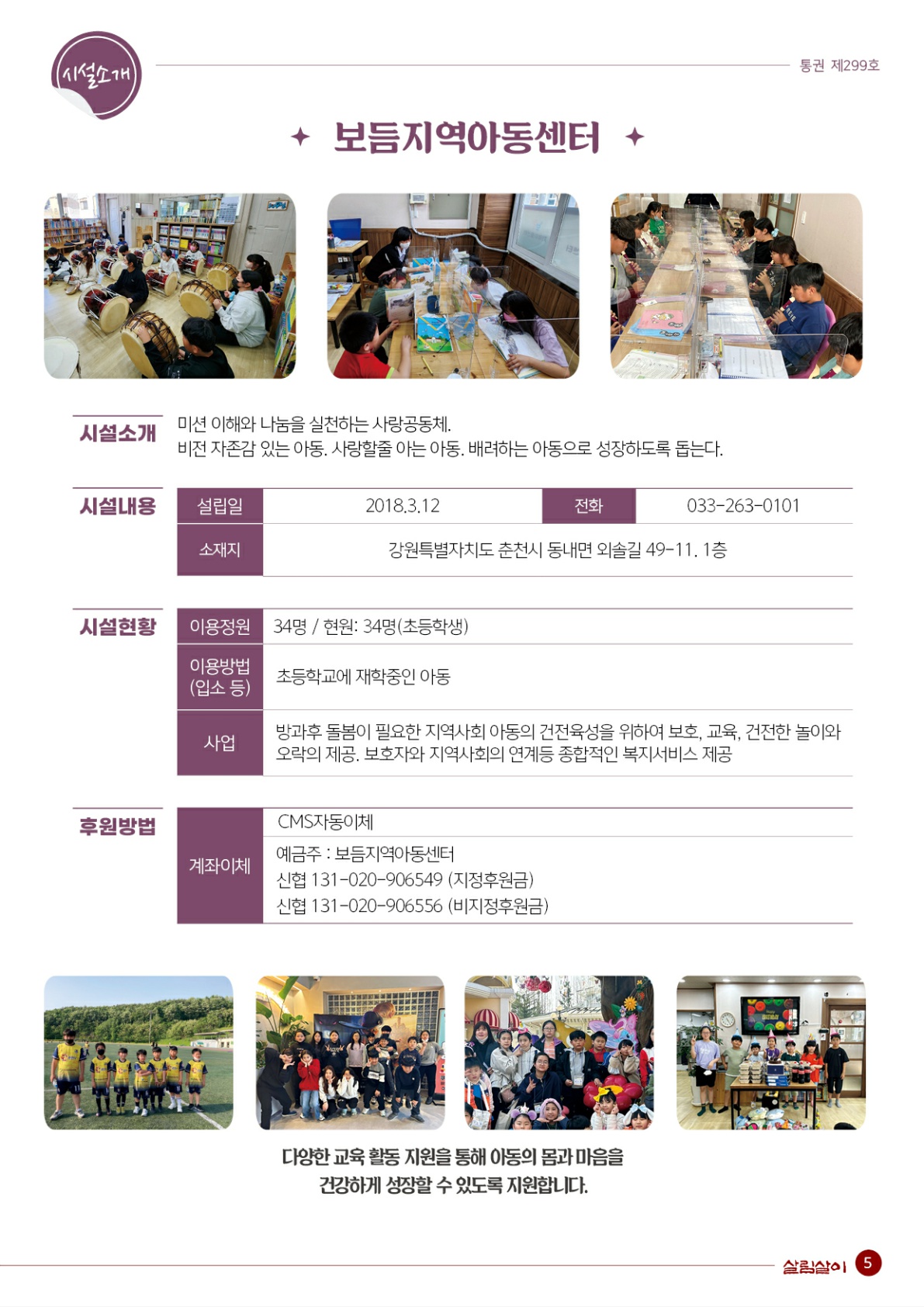 살림살이_제299호(2023년 여름호)_5.jpg