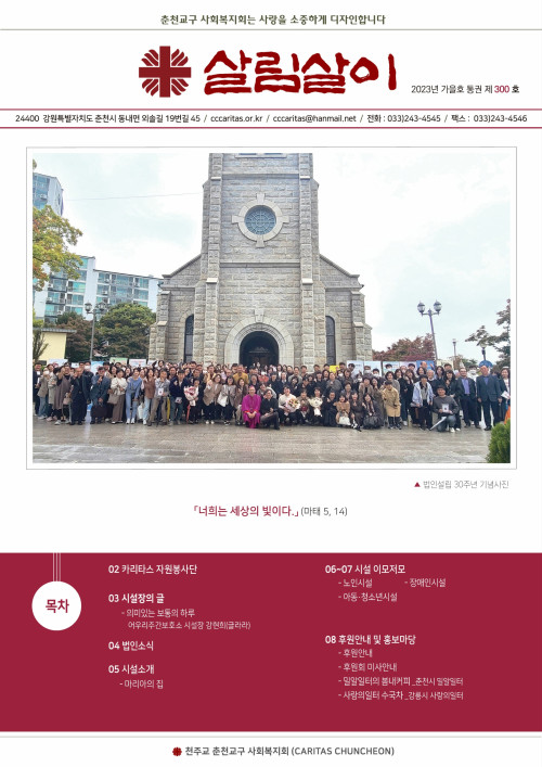 살림살이 제300호(2023년 가을호)