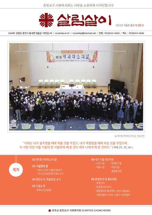 살림살이 제296호(2022년 가름호)