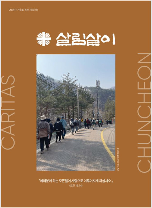 살림살이 제302호(2024년 가을호)
