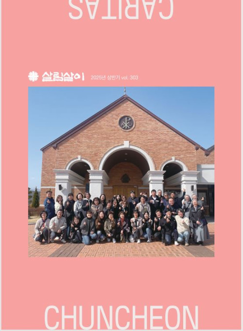 살림살이 제303호 (2025년 상반기)